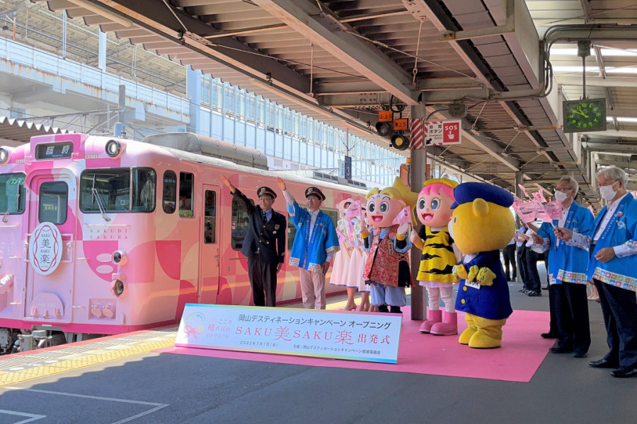 「岡山デスティネーションキャンペーン」スタート！ 2022年夏、こころ晴れる旅は岡山で ！（7/1～9/30）