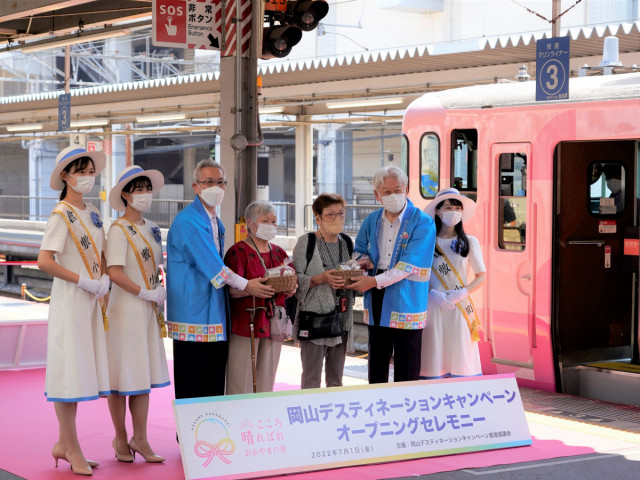 「岡山デスティネーションキャンペーン」スタート！ 2022年夏、こころ晴れる旅は岡山で ！（7/1～9/30）