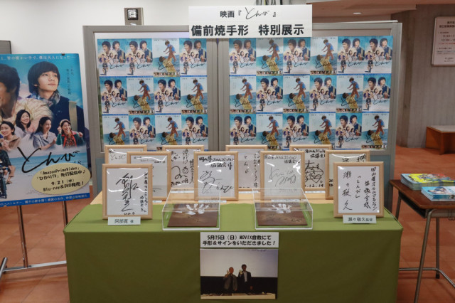 映画『とんび』瀬々敬久監督、阿部寛さんの備前焼手形を岡山県庁に特別展示（7/13～7/29）