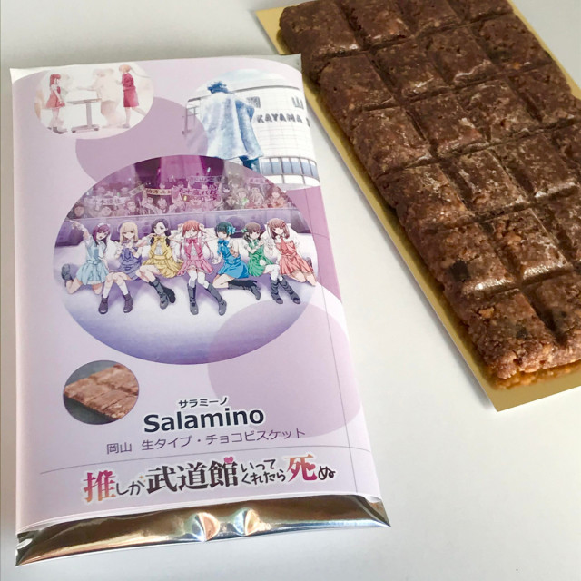 岡山が舞台のアニメ『推しが武道館いってくれたら死ぬ』との コラボパッケージスイーツ（サラミーノ®）が10月より販売開始