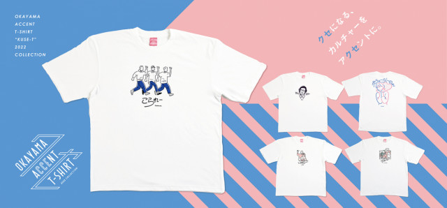 岡山弁が“クセになる”Tシャツ「OKAYAMA ACCENT T-SHIRT」の10/1以降の販売に関するお知らせ