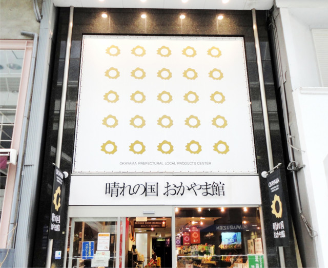岡山弁が“クセになる”Tシャツ「OKAYAMA ACCENT T-SHIRT」の10/1以降の販売に関するお知らせ