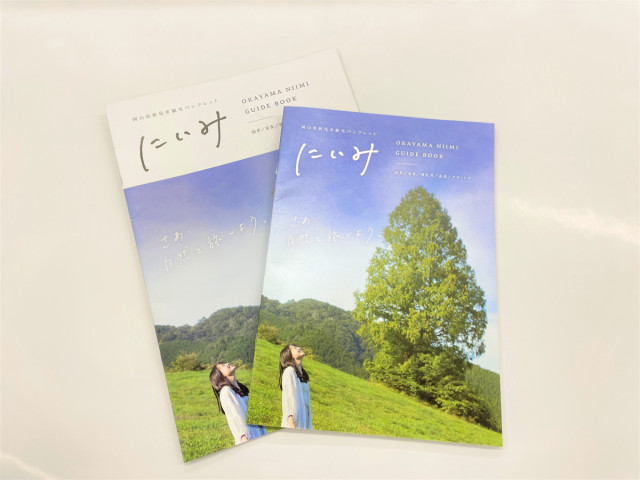 新見市観光パンフレット『にいみ』が観光庁長官賞を受賞‼