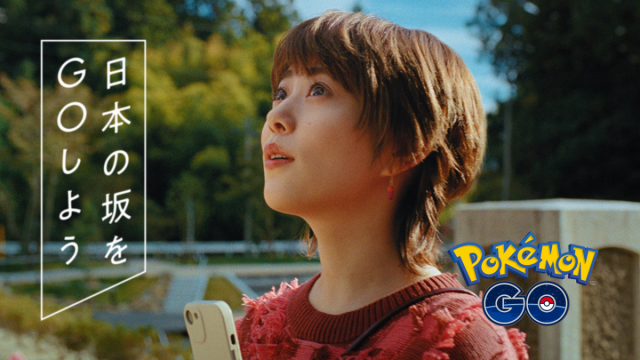 『Pokémon GO』がベンガラのまち・高梁市吹屋に！ 高畑充希さん出演TVCMも全国放映中