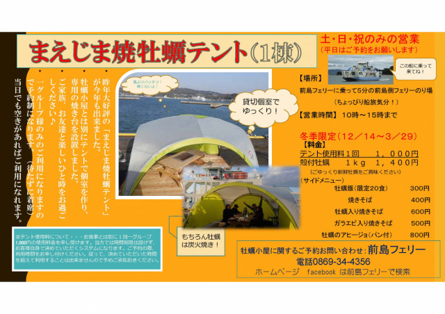 【冬期限定】12/15~3/31まで「まえじま牡蠣小屋」OPEN!