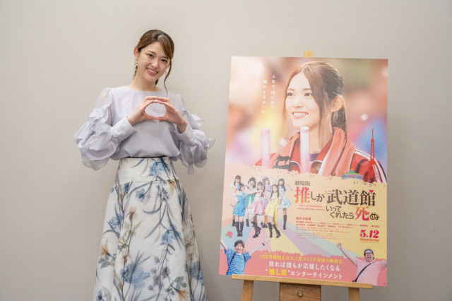 岡山が舞台！「劇場版 推しが武道館いってくれたら死ぬ」のPRで主演の松村沙友理さん来岡