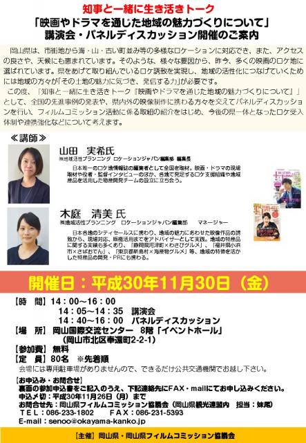 【募集】知事と一緒に生き活きトークを開催します（11/30）‼