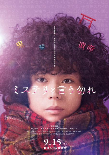 岡山県内でも撮影が行われました！  映画『ミステリと言う勿れ』公開決定（9/15～）