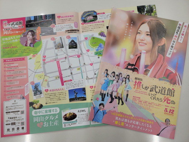 【お知らせ】「劇場版 推しが武道館いってくれたら死ぬ」ロケ地マップが完成しました！