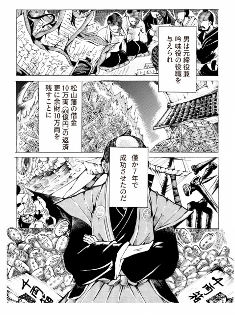  岡山県の偉人・山田方谷が異世界転生！？ 無料で読める財政政治和風ファンタジー漫画配信