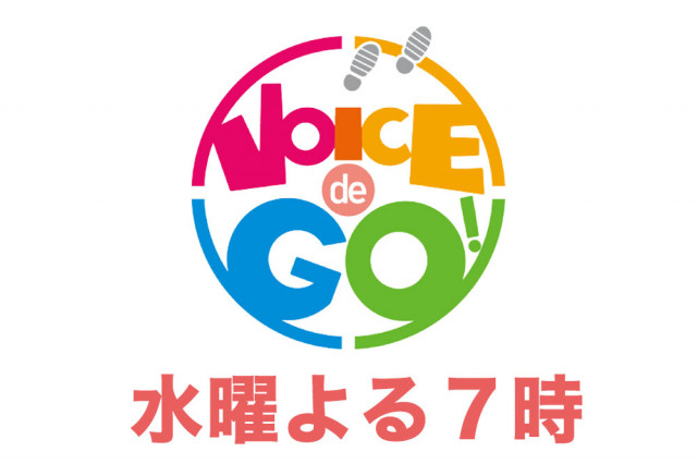 RSK・山陽放送「VOICE de GO！」（7/26放送）おかやま夏旅キャンペーン！倉敷・蒜山高原エリア日帰り旅