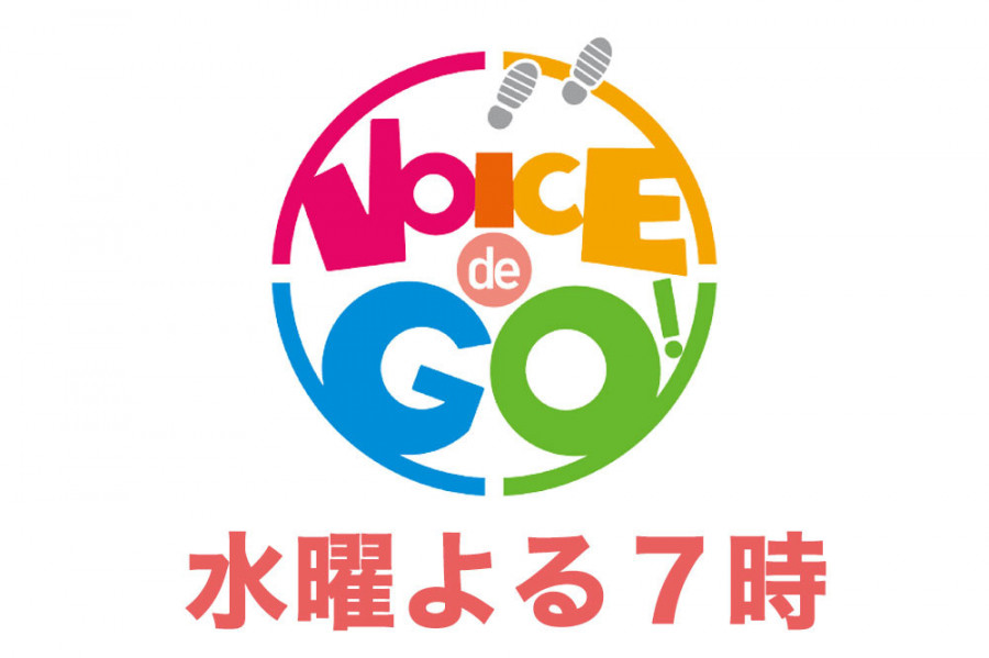 RSK・山陽放送「VOICE de GO！」（7/26放送）おかやま夏旅キャンペーン！倉敷・蒜山高原エリア日帰り旅