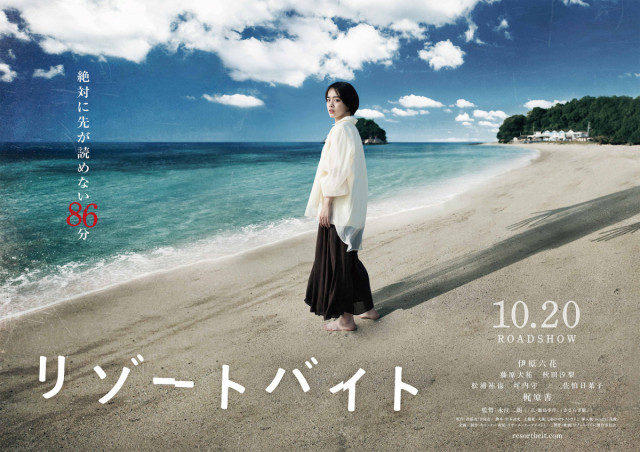 映画『リゾートバイト』×ロケ地岡山 特集ページを公開しました！