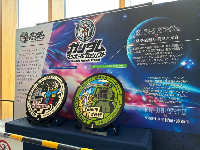 井原市にガンダムマンホール寄贈！デザインは星空保護区・美星天文台と平櫛田中美術館・鏡獅子コラボの2種類
