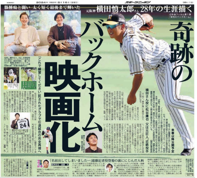 【急募】映画「栄光のバックホーム」8/21エキストラについて（募集締切 8/20 15:00まで）