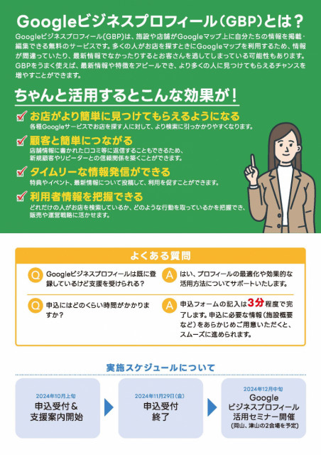 【観光関連事業者向け】Google ビジネスプロフィールの登録・活用をプロが無料でサポート！