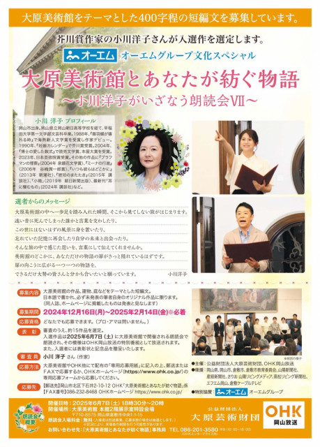 芥川賞作家・小川洋子さんが選定。「大原美術館」をテーマとした短編文募集（2025/2/14締切）