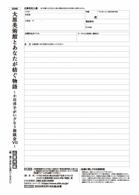 芥川賞作家・小川洋子さんが選定。「大原美術館」をテーマとした短編文募集（2025/2/14締切）