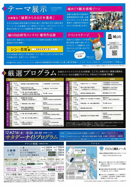 「お城EXPO2024」に備中松山城が参加！ 岡山が誇る天空の山城をPR（12/21・22）