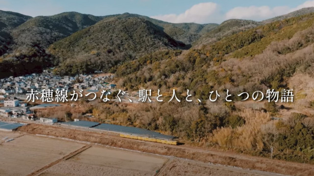 JR赤穂線沿線地域を舞台としたストーリー動画が完成！～赤穂線で 、待っています～