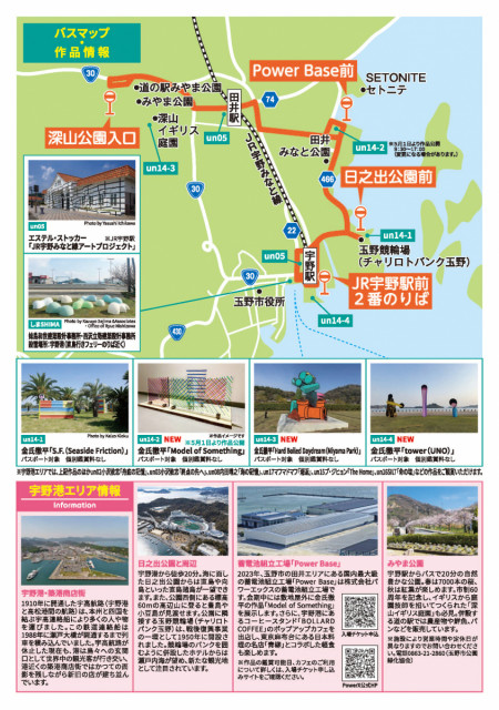 瀬戸内国際芸術祭2025『宇野港エリア芸術祭シャトルバス』4/18～5/25毎日運行！