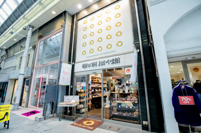 晴れの国おかやま館　パートタイム職員（1名）募集