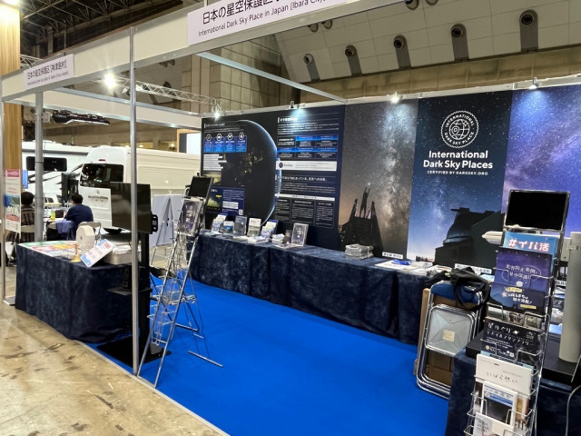 井原市が「星空保護区認定地連携協議会」で大阪・関西万博に出展します（5/28～6/1）