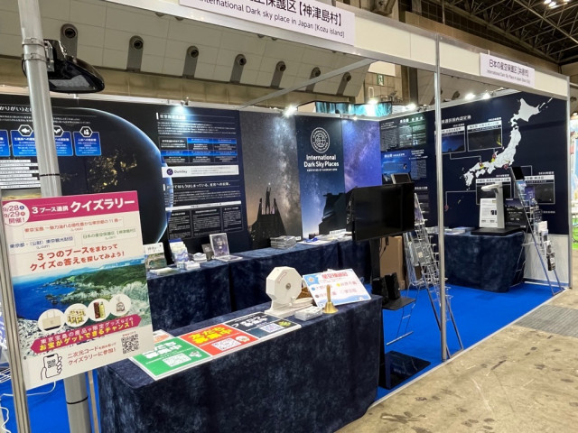 井原市が「星空保護区認定地連携協議会」で大阪・関西万博に出展します（5/28～6/1）