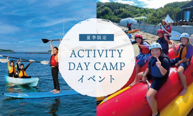【募集】無人島貸切でアウトドアを遊び尽くす！「アクティビティDAYキャンプ」（7/12、13、8/16、17）