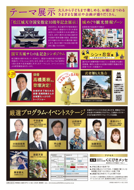 「お城EXPO in 松江2025」に備中松山城が参加！ 岡山が誇る天空の山城の魅力をPR（6/28・29）