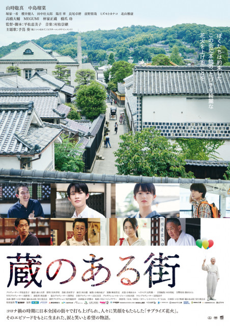【お知らせ】つなぐ映画『蔵のある街』ロケ地MAP完成