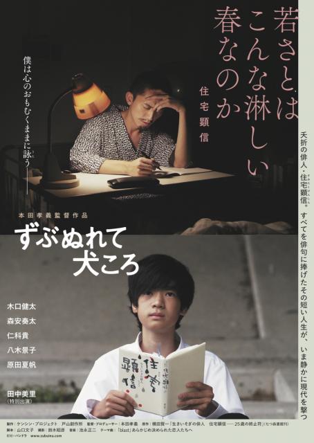 【公開情報】映画「ずぶぬれて犬ころ」
