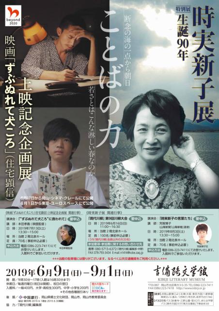 【イベント】映画『ずぶぬれて犬ころ』上映記念企画展開催（6/9～9/1）