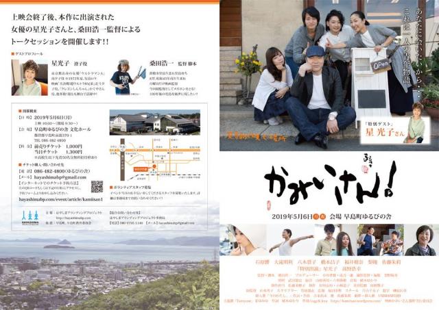 【イベント】映画「かみいさん！」上映会＆トークセッション開催！