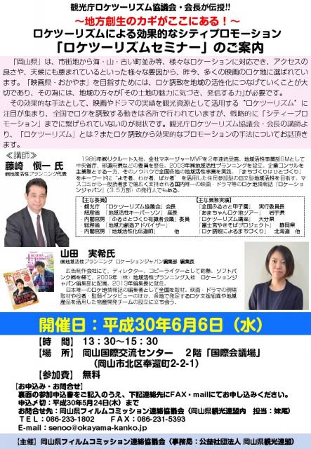 「ロケツーリズムセミナー」（6/6）を開催！！