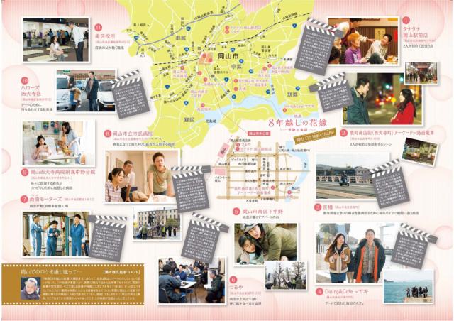 映画『８年越しの花嫁　奇跡の実話』特集ページ＆ロケ地マップ完成‼