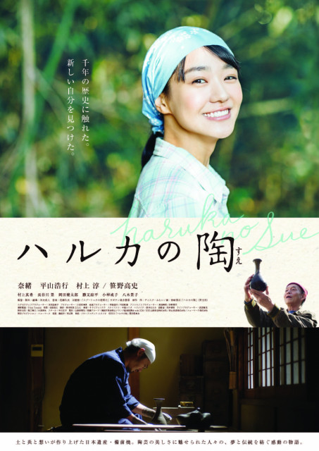 第10回ロケーションジャパン大賞に映画『ハルカの陶』がノミネート♪