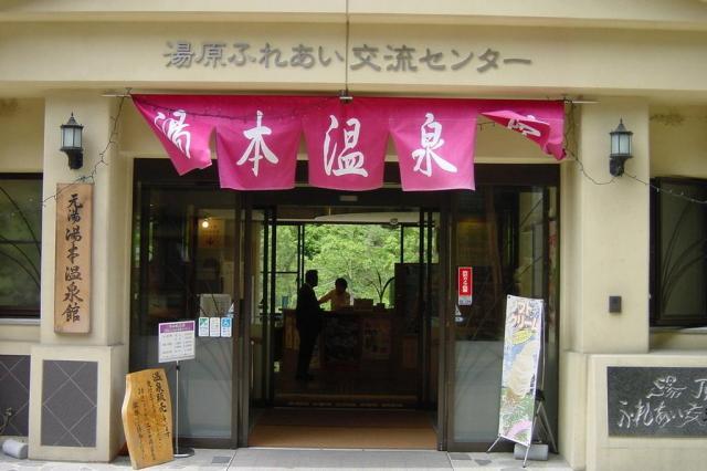 湯本温泉館