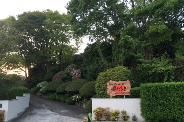 曙だるま ゲストハウス
