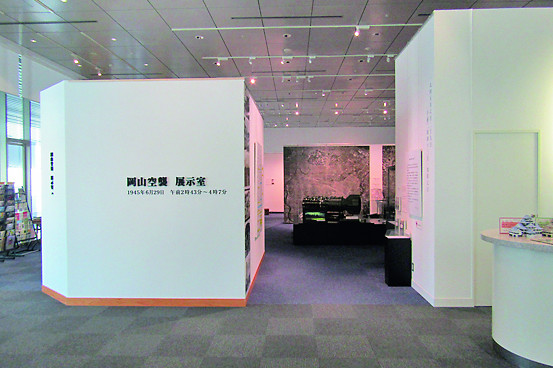 岡山空襲展示室