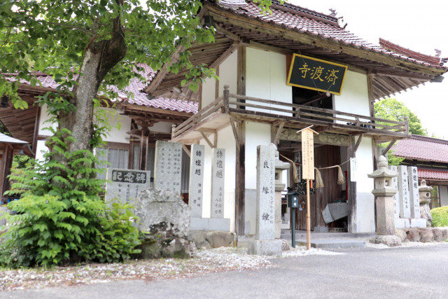 済渡寺