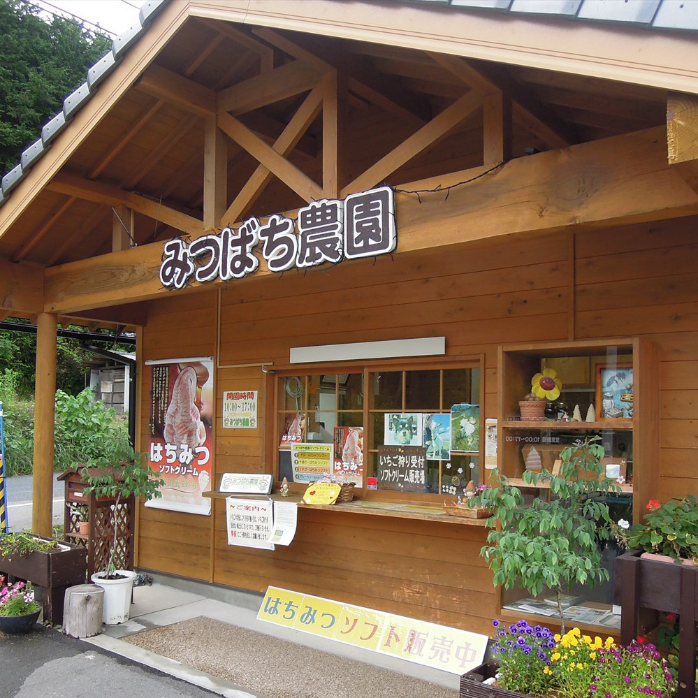 山田養蜂場みつばち農園