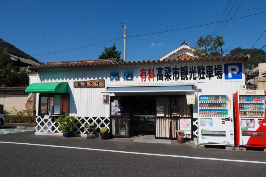 高梁市観光駐車場