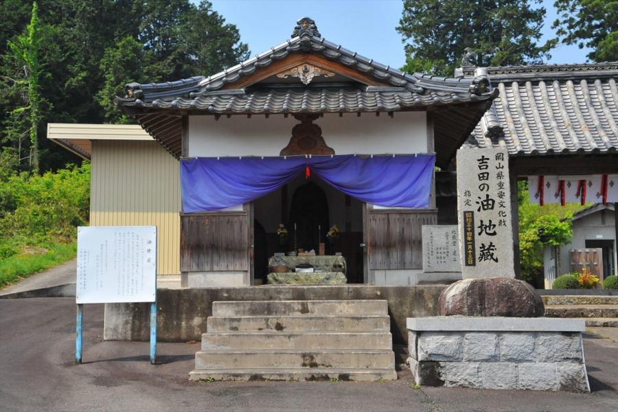 東光寺油地蔵