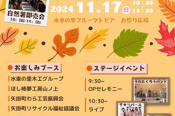 第22回 矢掛町 自然薯祭り＆収穫祭