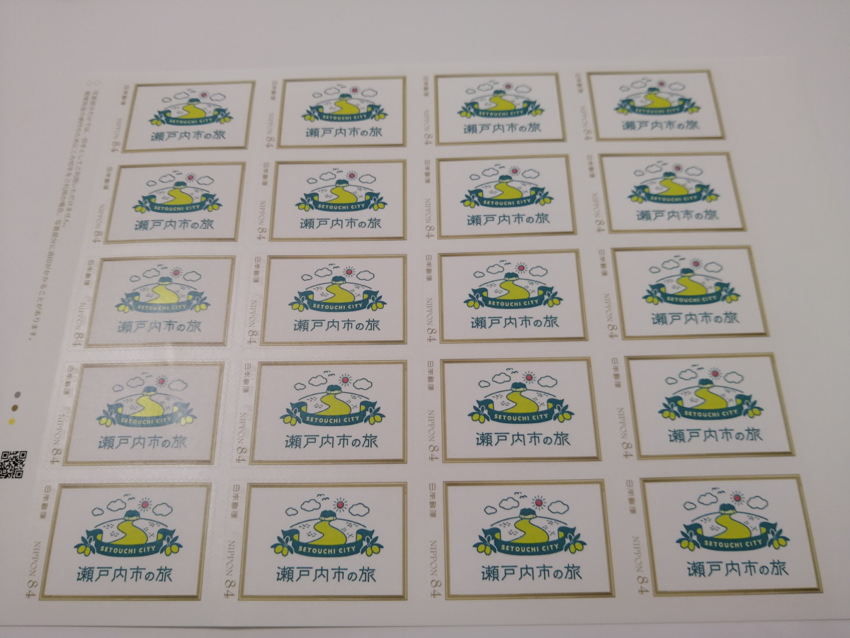「瀬戸内市の旅」オリジナル切手（100枚限定）
