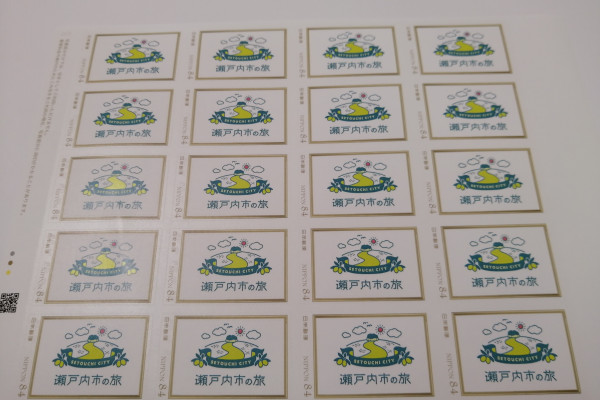 「瀬戸内市の旅」オリジナル切手（100枚限定）
