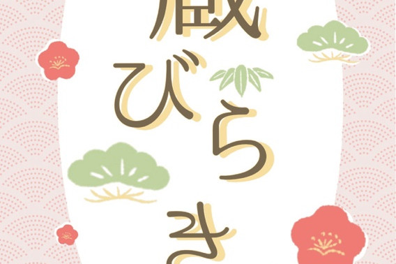 三宅酒造  蔵びらき