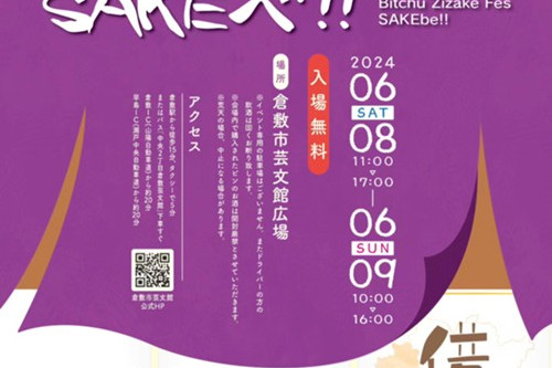 第4回宴joy備中地酒フェスSAKEべ！！