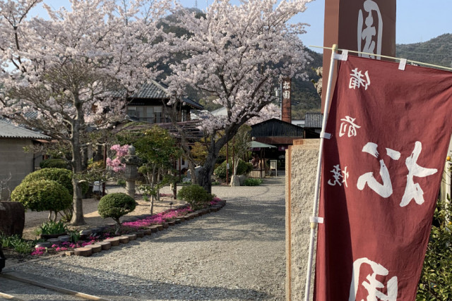備前焼窯元 松園